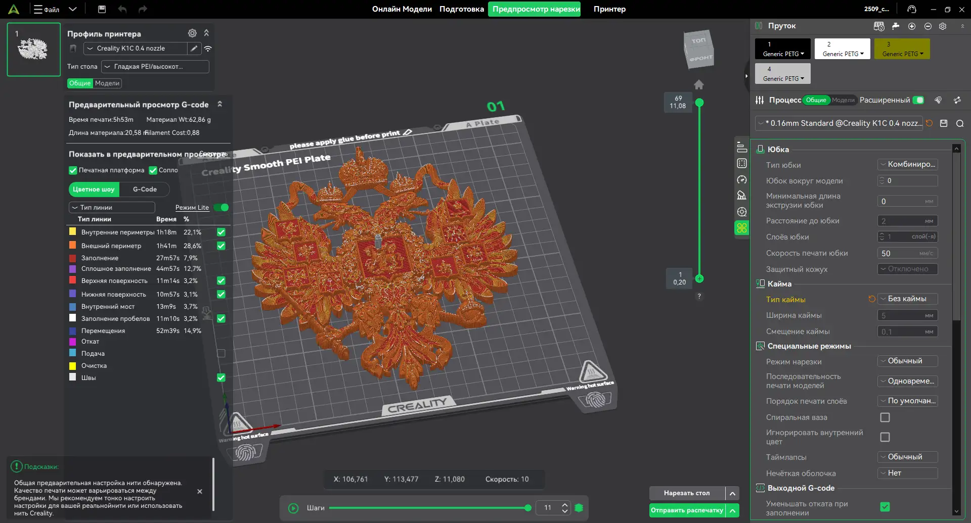 Настройки печати PETG перед запуском
